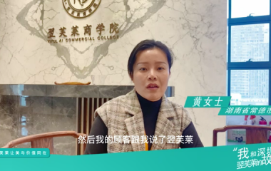 湖南常德市黄老师加盟感言