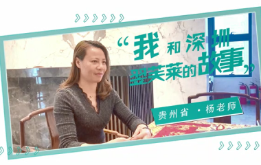 贵州杨老师加盟感言