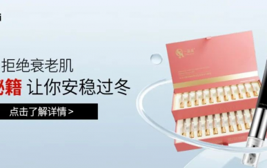 翌芙莱｜拒绝衰老肌！抗衰秘籍让你安稳过冬！