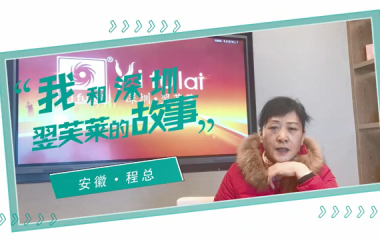 安徽程老师加盟感言