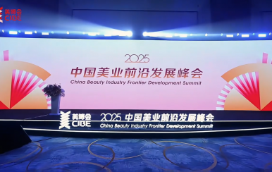 实力见证 | 翌芙莱获评⌈2025中国美业前沿发展峰会⌋创新先锋品牌