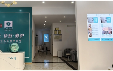 四川成都龙泉驿区翌芙莱祛斑祛痘专业店开业大吉