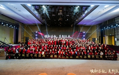 焕新启航·美创未来｜翌芙莱2025-2026年度盛典暨超级美白爆品全球震撼首发