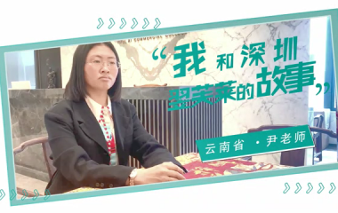 云南尹老师加盟感言